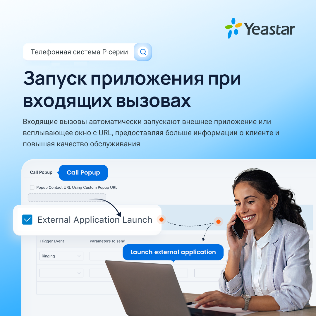 Программная IP-АТС Yeaster PSE Out Bound Call Center (годовая)